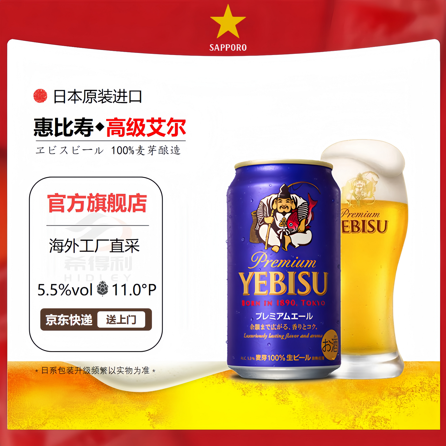 三宝乐（Sapporo）札幌惠比寿金色啤酒【8-10月产】礼盒日本原装进口全麦生啤 高级艾尔 350mL 6罐 25-8月产