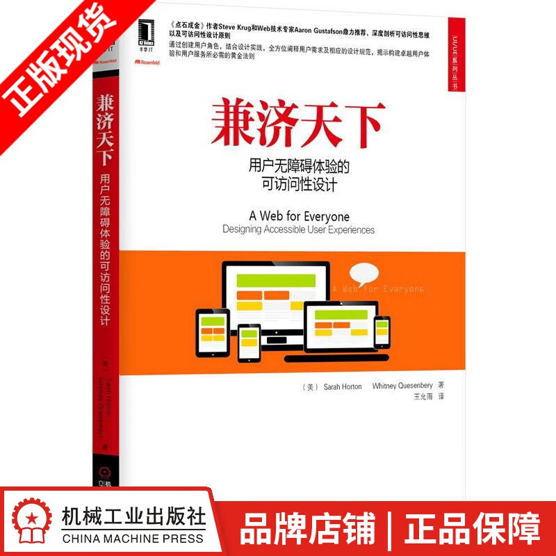 【特】兼济天下：用户无障碍体验的可访问性设计 sarah Horton|229734