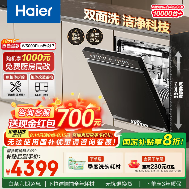 ������Haier��W5000Plusˮ����ϴ���Ƕ��ʽ18��3���������������ȫ�Զ�һ��ˮЧ��Ч���ɱ���������һ��� 18������˫��ϴ+��������