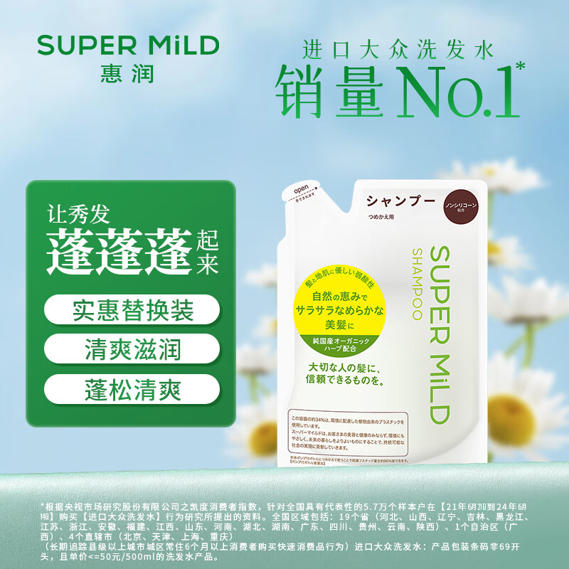 惠润（SUPER MiLD）【李昀锐同款】 绿野洗发露替换装400ml 0硅油洗发水京东自营