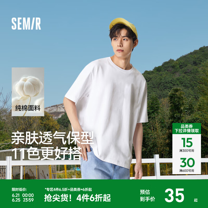 森马（Semir）短袖T恤男纯色打底衫修身25夏新款内搭上衣简约百搭t恤男士 [店铺TOP1纯棉款]漂白10007 L