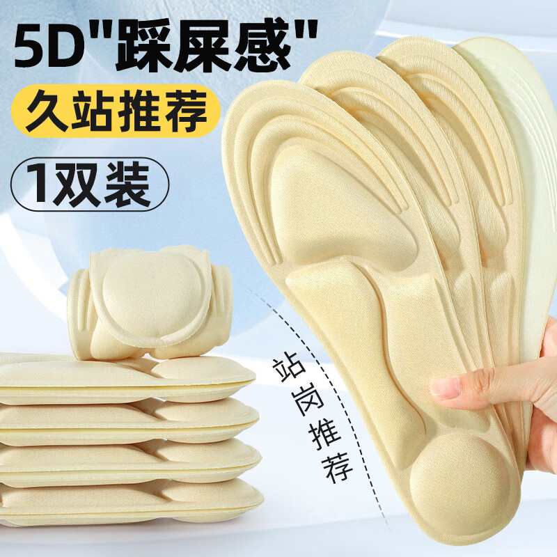 邦尼世家4D軍訓鞋墊女吸汗透氣防臭薄款軟底踩屎感久站防痛站崗神器男鞋墊 【1雙】升級5D舒適鞋墊-米色 35