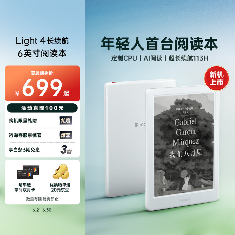 掌阅（iReader）【新品发布】Light4 长续航 6英寸智能阅读本电子书阅读器墨水屏电纸书平板学习笔记本告白
