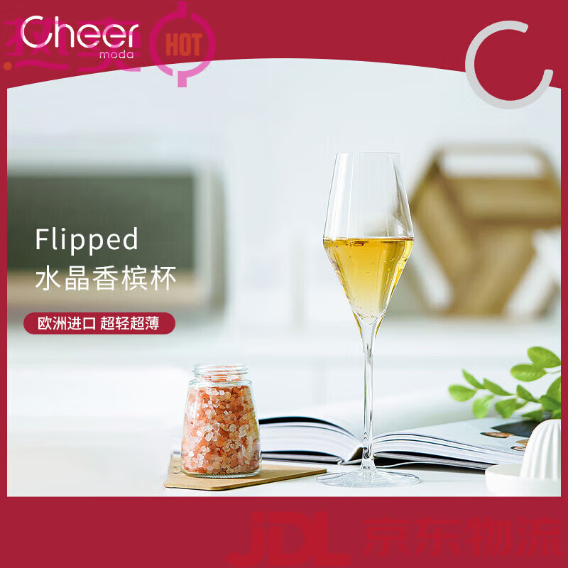 啟爾（Cheer）進(jìn)口紅酒杯輕奢家用葡萄酒水晶高腳香檳起泡酒杯 Flipped水晶香檳杯裝 2只