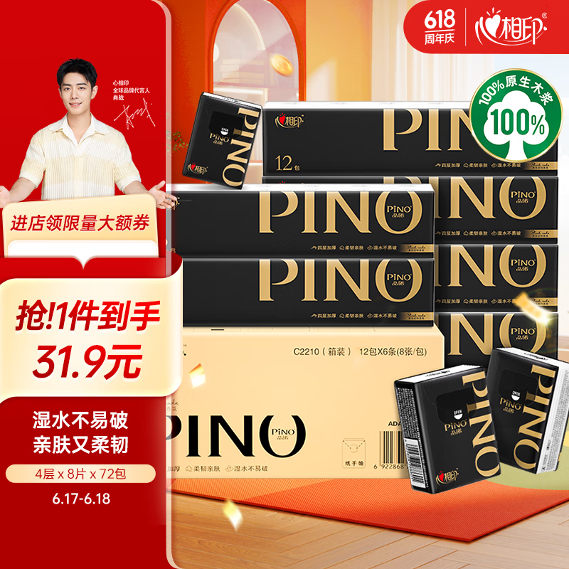 心相印手帕纸 品诺 4层8片*72包 加厚 便携纸巾 黑色密码香（整箱销售）
