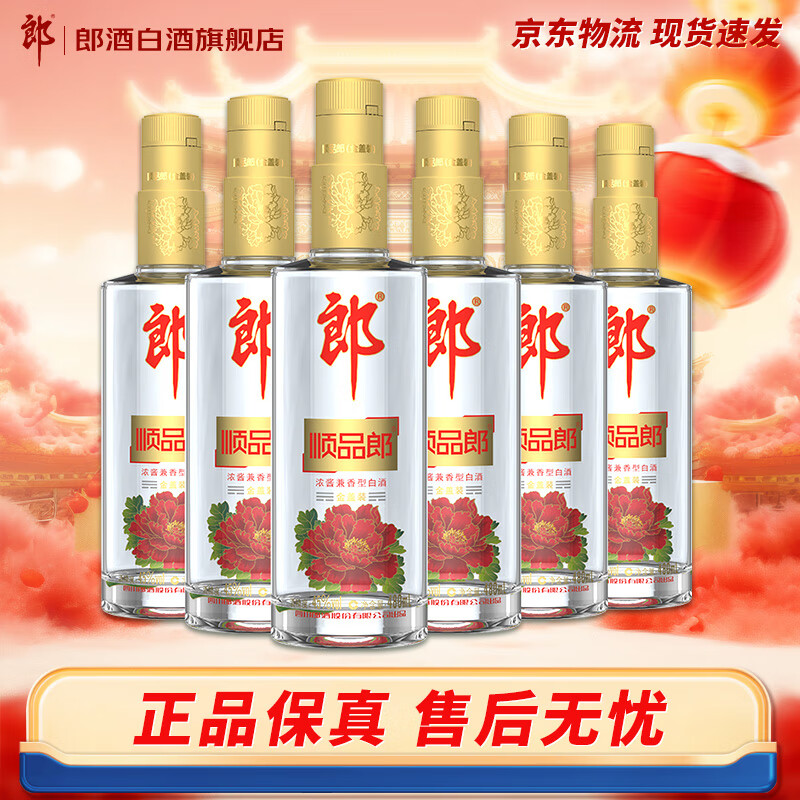 郎酒D顺品郎金盖装 浓酱兼香型光瓶白酒 45度 480mL 6瓶 非原箱