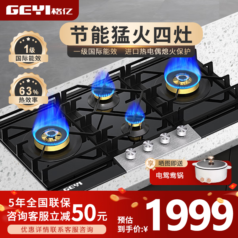 格亿四眼煤气灶双灶家用嵌入式燃气灶液化气天然气灶 天然气