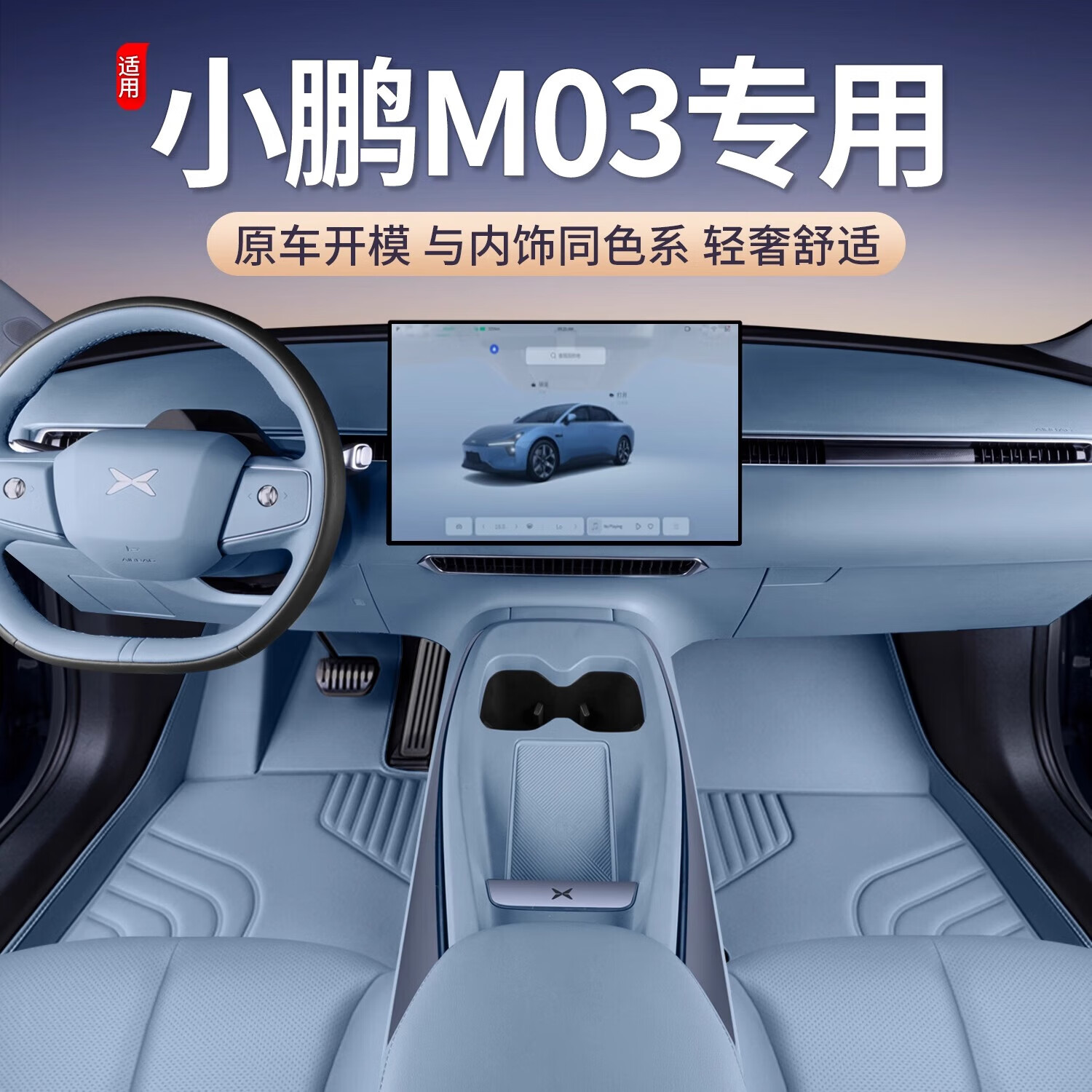 专用于小鹏M03脚垫全包围25款小鹏MONAM03汽车内饰双层TPE地毯垫 小鹏MONA M03【极夜黑】单层脚垫-7D防水