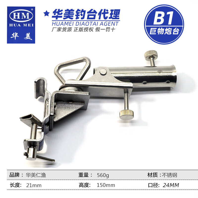 華美仁漁HM華美釣臺(tái)B1大物巨物炮臺(tái)架加厚加粗不銹鋼外掛式炮臺(tái)座萬(wàn)向調(diào)節(jié)