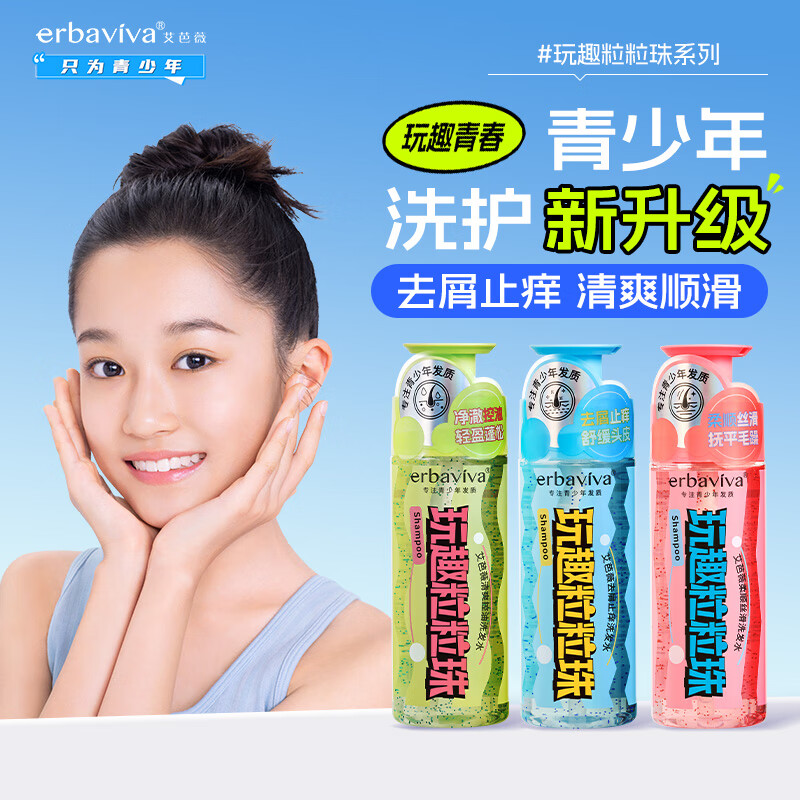 艾芭薇青少年洗发水青春期中学生推荐 温和清洁去屑止痒320ml
