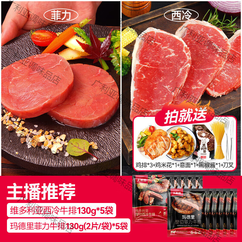 大希地牛排新鲜牛肉原肉整切套餐家用儿童菲力西冷牛扒独立包装 爆款推荐整切西冷牛排130g*5+整