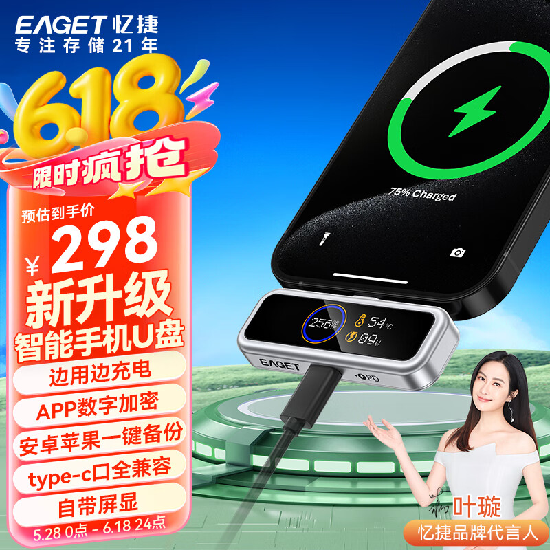 忆捷（EAGET）i30pro 256GB USB3.0 type-c 苹果安卓手机U盘 PD供电 边充边用 APP数字加密带屏显大容量