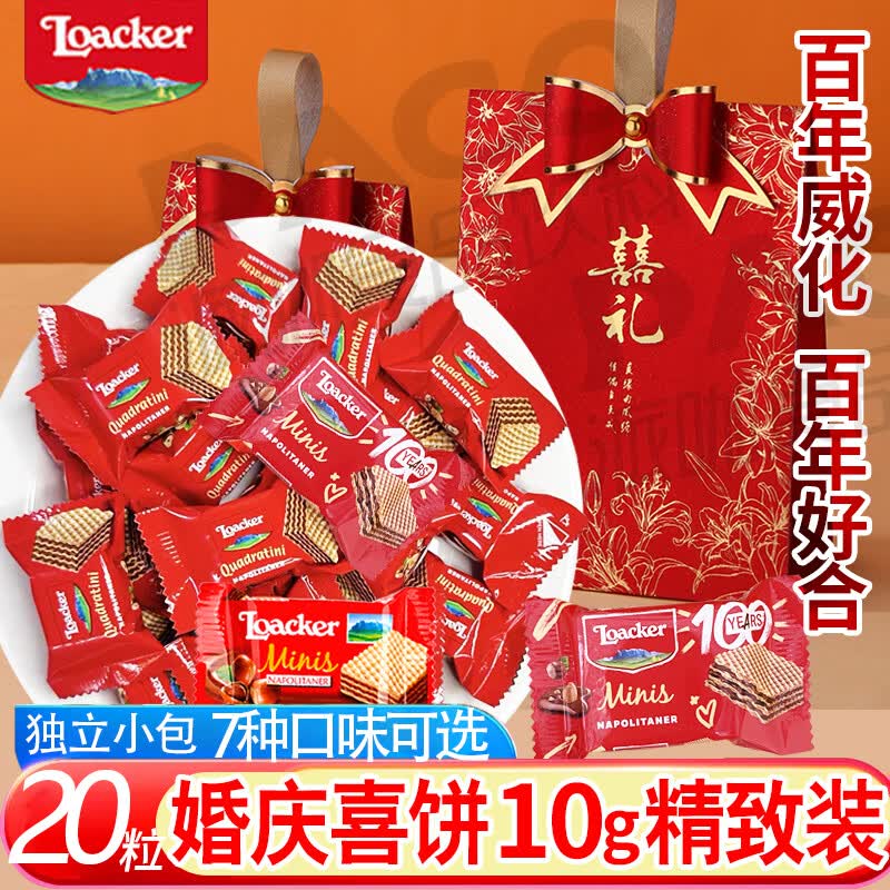 莱家意大利进口Loacker迷你威化饼干10g小包装榛子香草巧克力婚庆喜饼 榛子味 10g*20小包