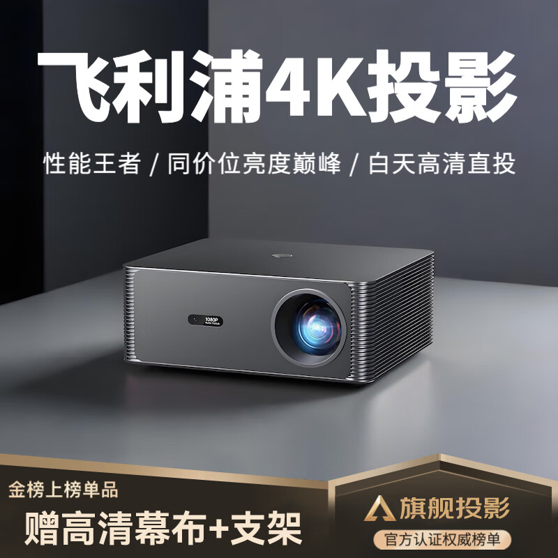 飞利浦(PHILIPS)投影仪家用1080P办公投影机卧室电视家庭影院便携智能手机投影家庭影院超高清白天前十名补贴 NeoPix 646【超级新品 独家销售】