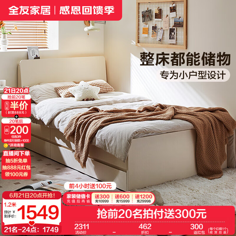 全友家居北欧风家具1.5米x2米单人床小户型次卧室收纳储物床抽屉床 象牙白|单床+床垫 1.2米