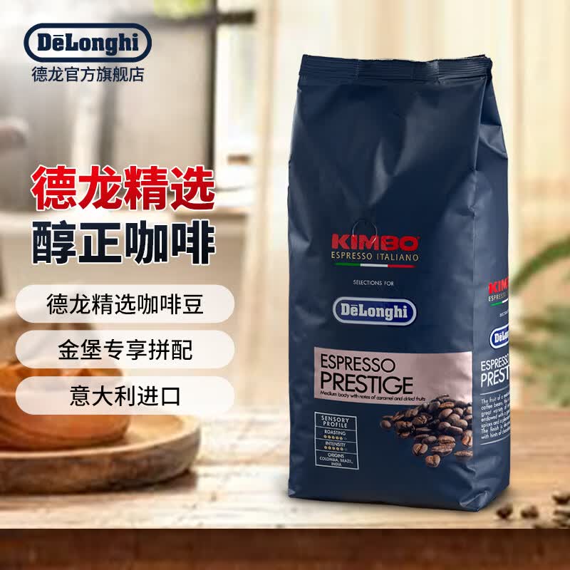 德龙 全自动咖啡机半自动咖啡机 金堡阿拉比卡 意大利进口咖啡豆 250g  金堡精品咖啡豆250g
