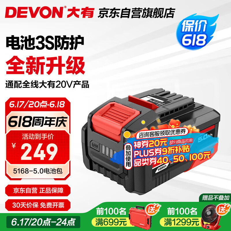 大有（Devon）20V锂电电池包 5150大容量5.0Ah 长续航 五金电动工具新5168
