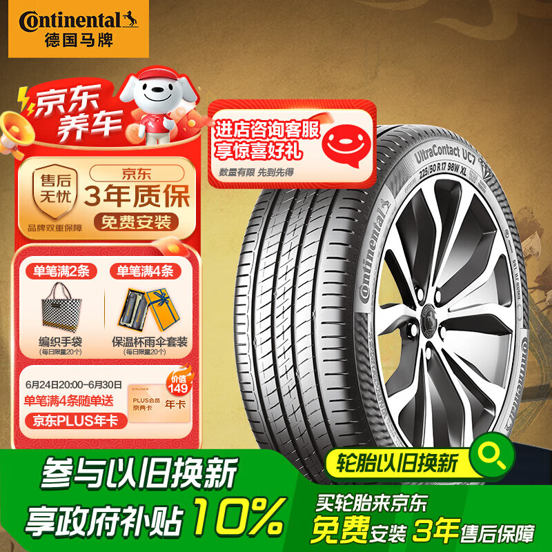 德国马牌（Continental）汽车轮胎 225/50R17 98W FR XL UC7 适配雅阁/凌渡/奥迪A4L