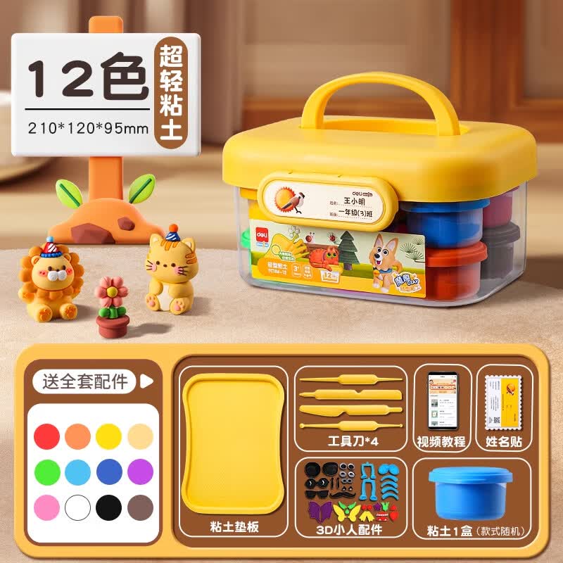得力（deli）童年超轻粘土24色黏土彩泥无毒橡皮泥手工DIY男女孩宝宝幼儿园小学生儿童玩具假期礼物 12色加赠1杯【高档款2】