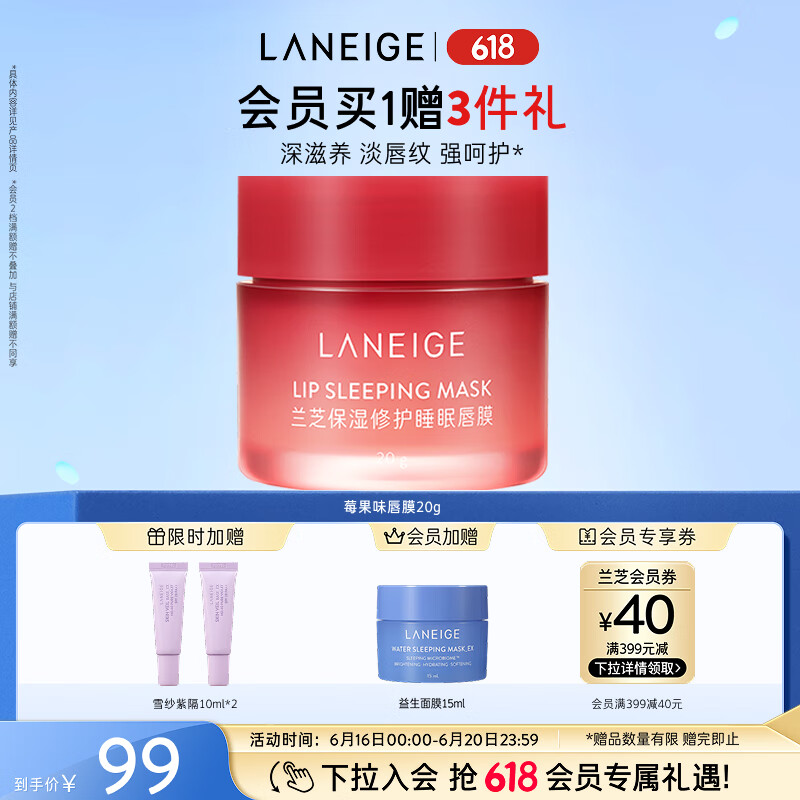 兰芝保湿修护唇膜莓果味20g去除角质淡化唇纹生日礼物女