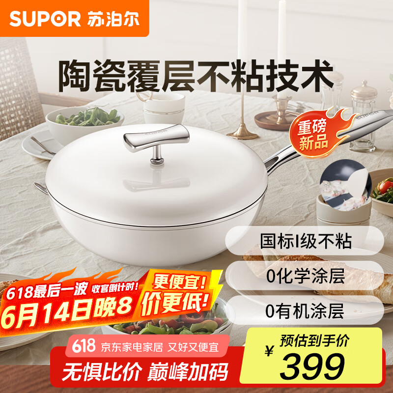 苏泊尔炒锅不粘锅婴童级陶瓷覆层炒菜锅家用平底煎锅电磁炉燃气灶32cm