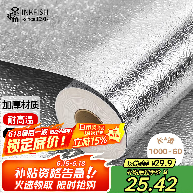 墨斗鱼厨房防油贴纸耐高温橱柜灶台面墙壁翻新防水翻新贴膜铝箔自粘贴纸