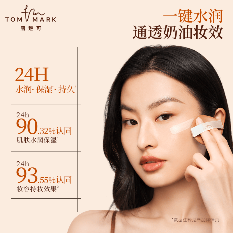 唐魅可(TOM MARK)【马小宇同款】榛果慕斯气垫干皮粉底液水润遮瑕保湿持久不易脱妆 【干皮/混干】象牙白784