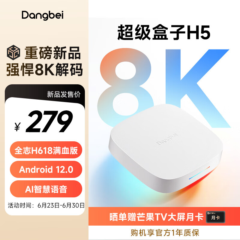ӺH5 ӻ 8K ׿12ϵͳ 2G+32G HDR10+Ż ˫ƵWiFi AIǻ279Ԫ