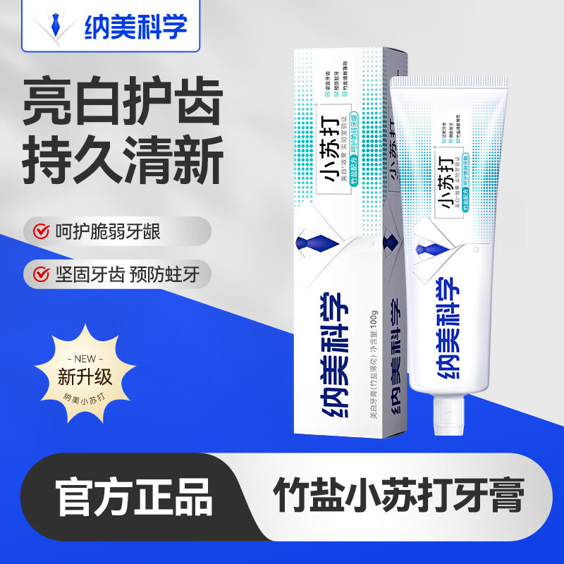 纳美小苏打牙膏去渍护龈成人男女防敏感去口臭美白竹盐味牙膏 竹盐薄荷 100g*1支
