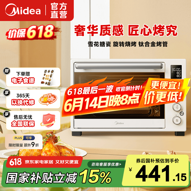 美的（Midea）遇见美的家用多功能电烤箱 40L大容量 独立控温 搪瓷内胆 热风循环 PT4012W 乳白色 40L