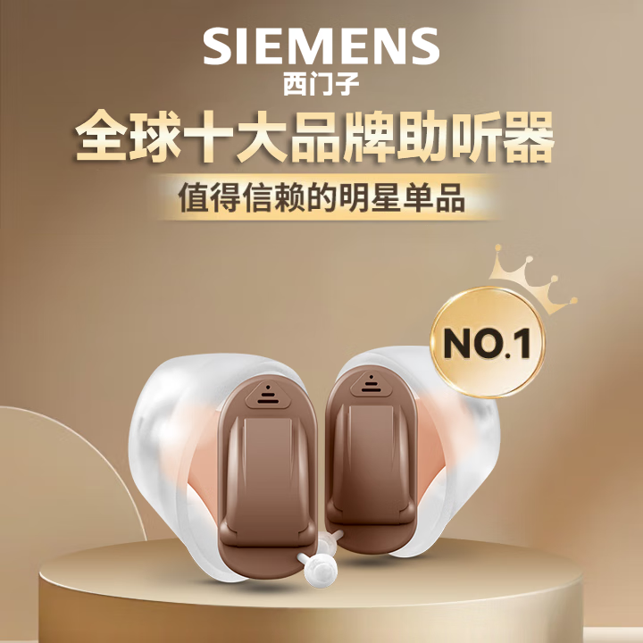 西门子德国进口正品原装助听器老年人专用耳聋耳背力无线隐形助听器 【120通道右耳】进口芯片+无线隐形+AI智能降噪