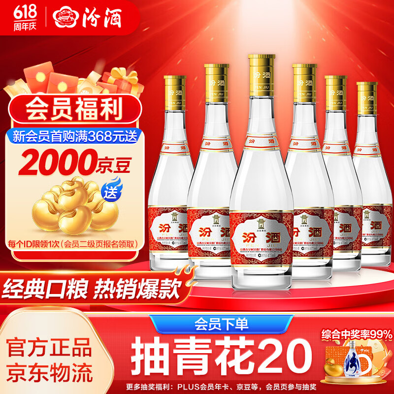 汾酒玻瓶玻汾 清香型白酒 口粮酒 高度白酒整箱装 53度 475mL 6瓶 黄盖玻汾非原箱