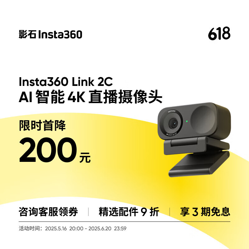 影石（Insta360）【新品上市】Link 2C 主机版 AI智能4K直播摄像头高清美颜电脑直播设备（石墨黑 标准套装）