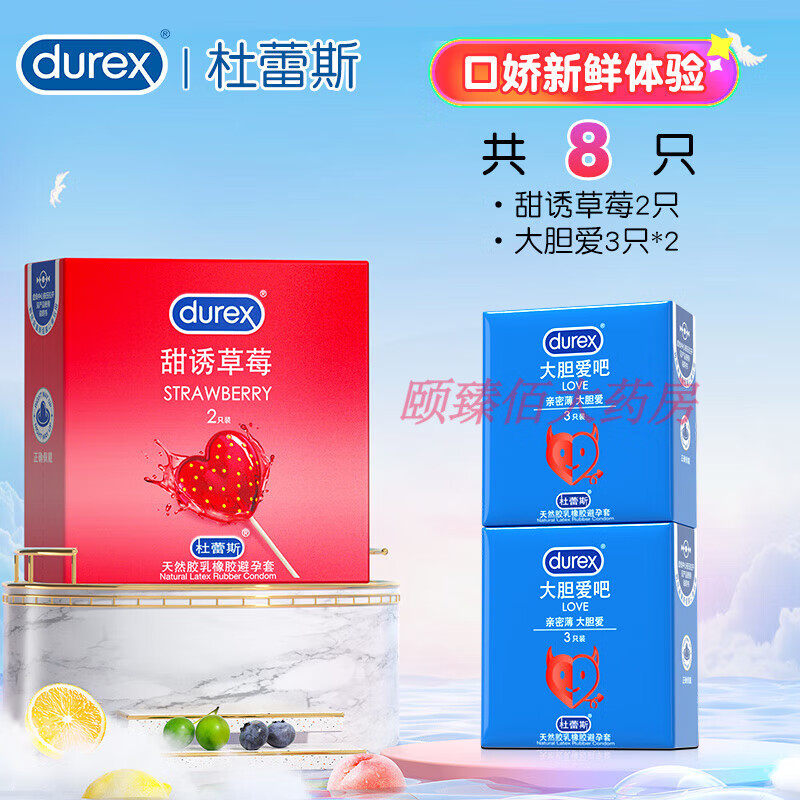 杜蕾斯（durex）口交套口膠舌頭安全套女性專(zhuān)用吹女舔男用私處口用套情趣性用品tt 口嬌新鮮體驗【8只】甜誘草莓2只+大膽愛(ài)3只*2 情趣口交tt
