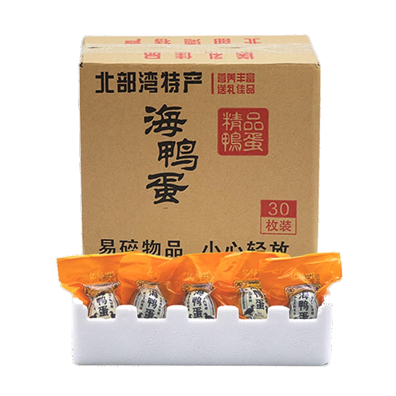 廣西北海特大烤海鴨蛋30枚咸蛋黃流油咸鴨蛋特產(chǎn)整箱中秋節(jié)送禮盒 【實(shí)惠】海咸鴨蛋10枚