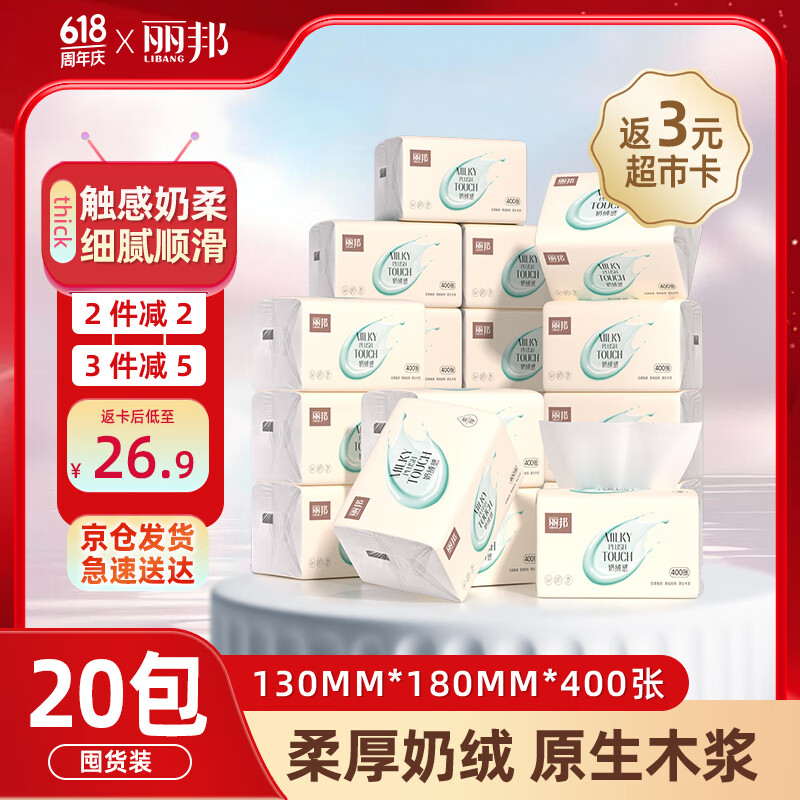 丽邦抽纸4层400张*20包纸抽大包纸巾一整箱家庭装餐巾纸卫生纸