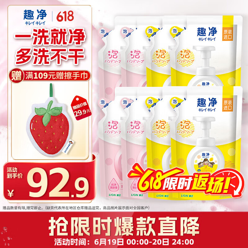 狮王（Lion）趣净泡沫抑菌洗手液(天然柠檬香)200ml袋*4+爽肤200ml*4 家庭装