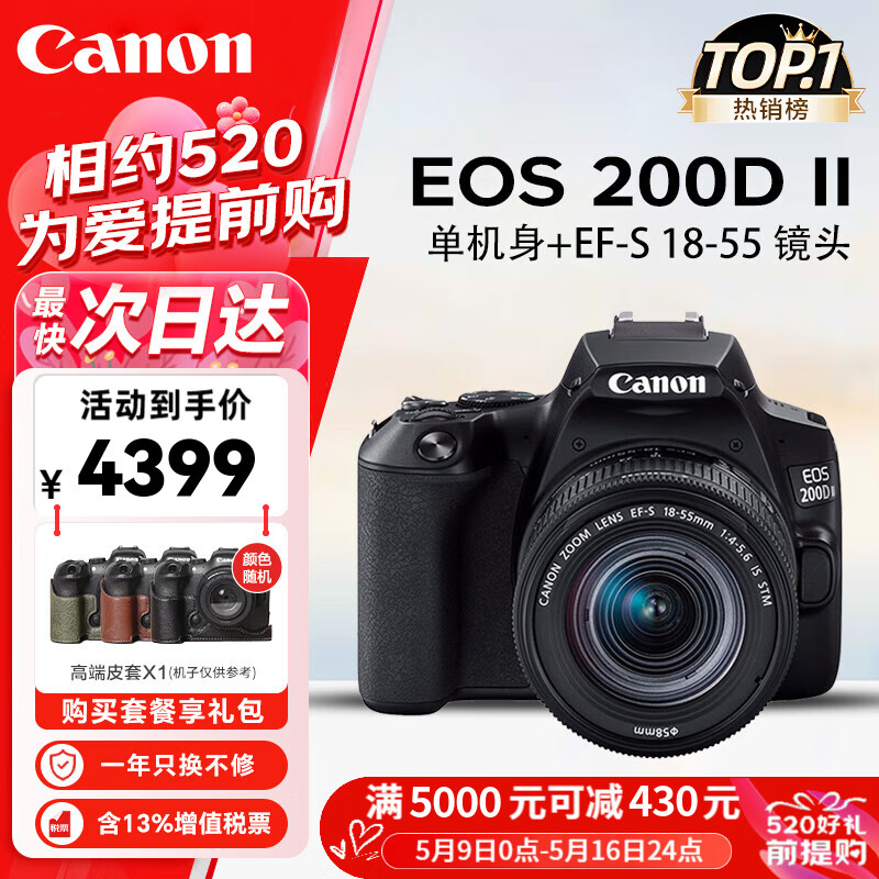 佳能（Canon）EOS 200D二代 200d2代单反相机入门单反vlog迷你单反数码照相机 黑色200D II+18-55套机 官方标配【一年只换不修】