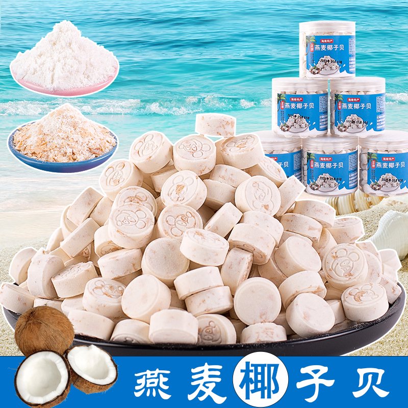 李霸天燕麦椰子贝钙海南特产干吃高钙原味无糖无添加牛奶片老人零食 250克1罐半斤
