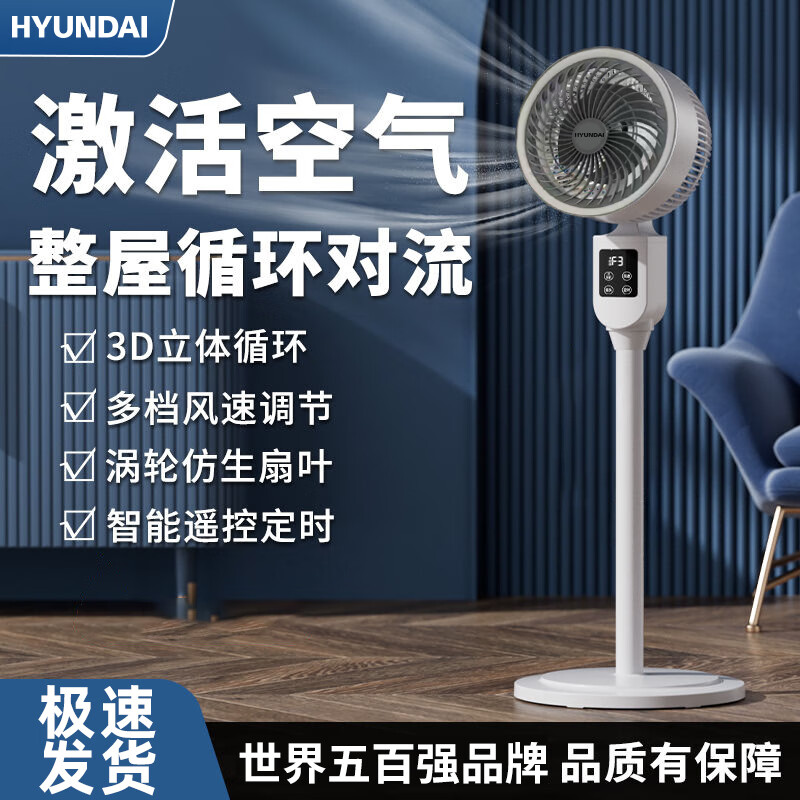 HYUNDAI韩国空气循环 电风扇落地扇立式家用宿舍客厅卧室大风量摇头定时智能语音遥控净化风扇 语音+摇控款-RFS-1955RT