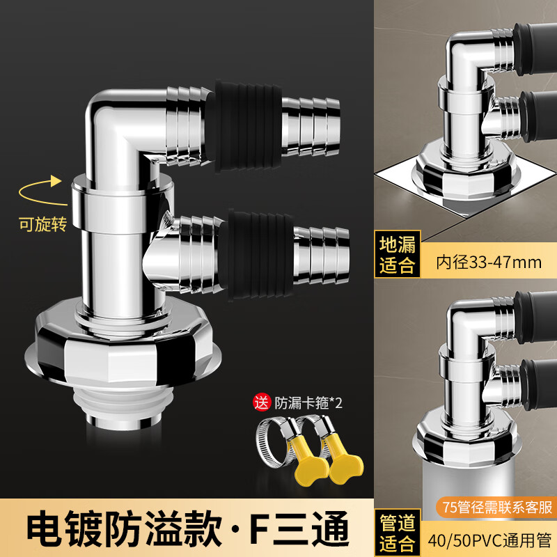 海立洗衣機下水管地漏接頭防臭神器排水管三通下水道專(zhuān)用地漏蓋封口蓋 DJ5004 F三通-【電鍍防溢款】送卡箍