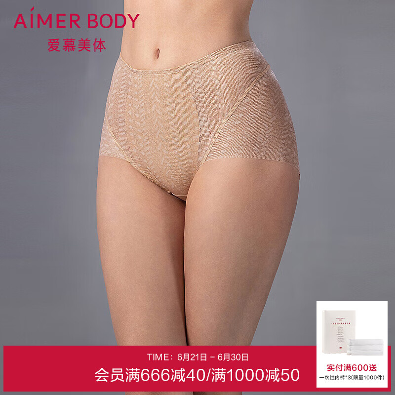 爱慕美体25SS凉塑高腰平角塑裤AD330561 裸肤色CM0 S 160