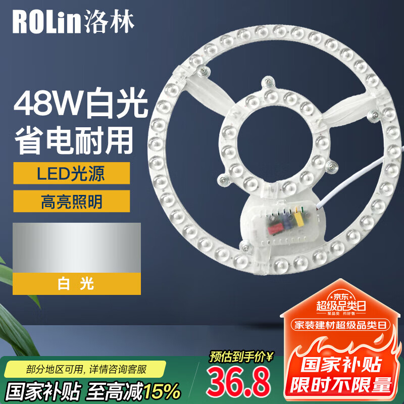 ���֣�ROLin��led���������Ƶ�о����ư��滻��о�����ƹ�Դģ��˫Ȧ�׹�48w