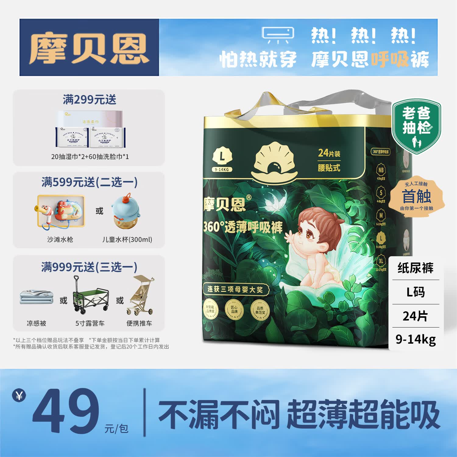 摩贝恩【超净工厂10倍洁净】宝宝婴儿尿不湿薄柔透气呼吸纸尿裤L码24片