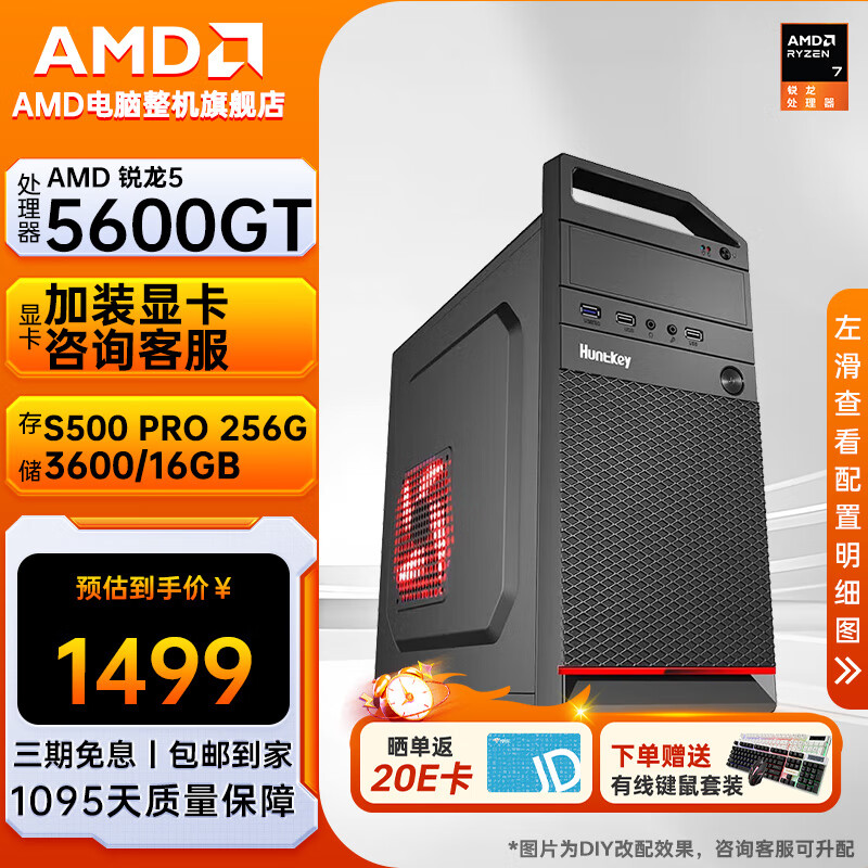AMD锐龙R5 5600GT/5600搭RTX5060 华硕 6500XT/7650GRE显卡组装电脑电竞主机游戏电脑DIY台式组装机 配置一丨R5 5600GT 核显办公专用机