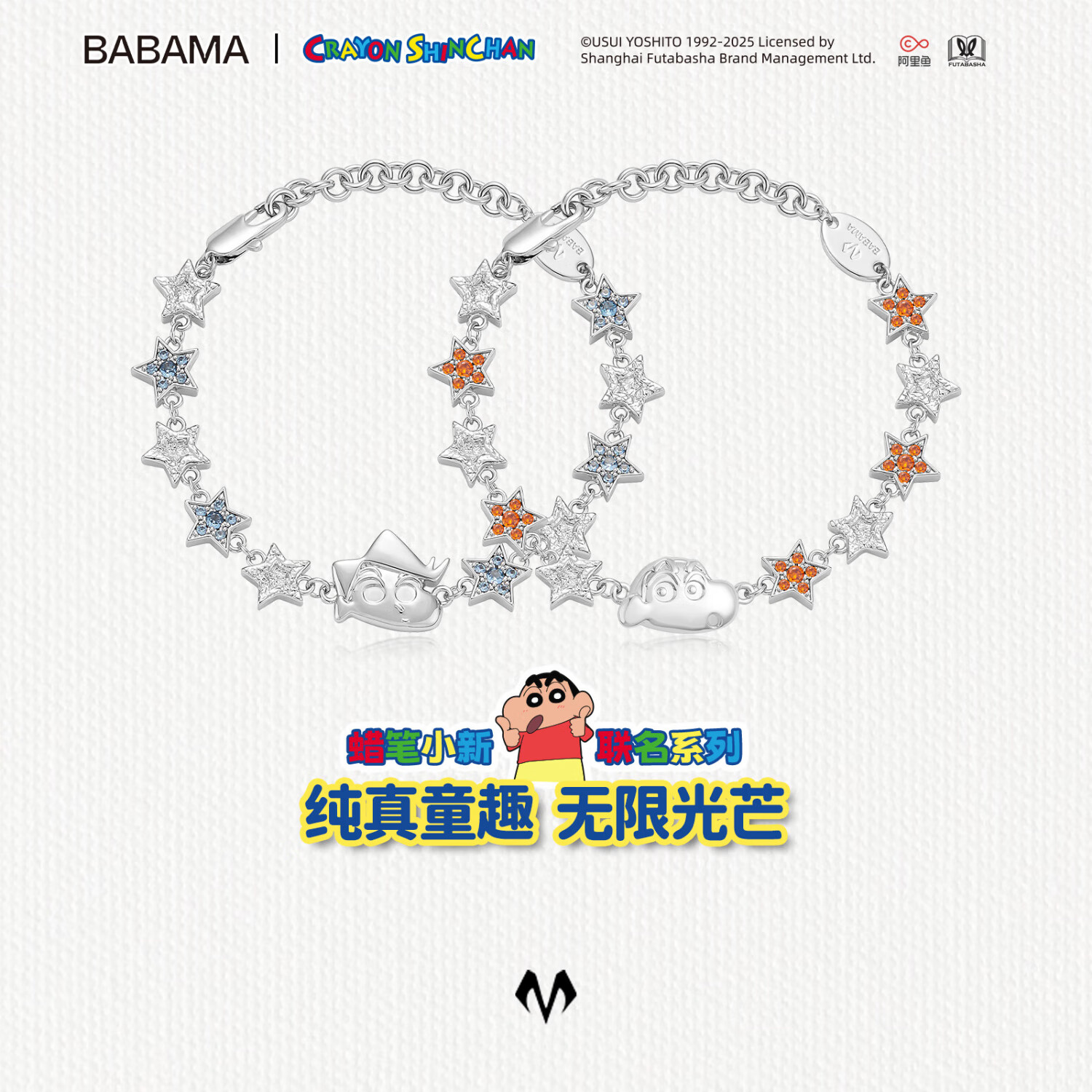 BABAMA TIDE蜡笔小新联名春日部星星手链男女情侣手链生日520礼物送女友 妮妮