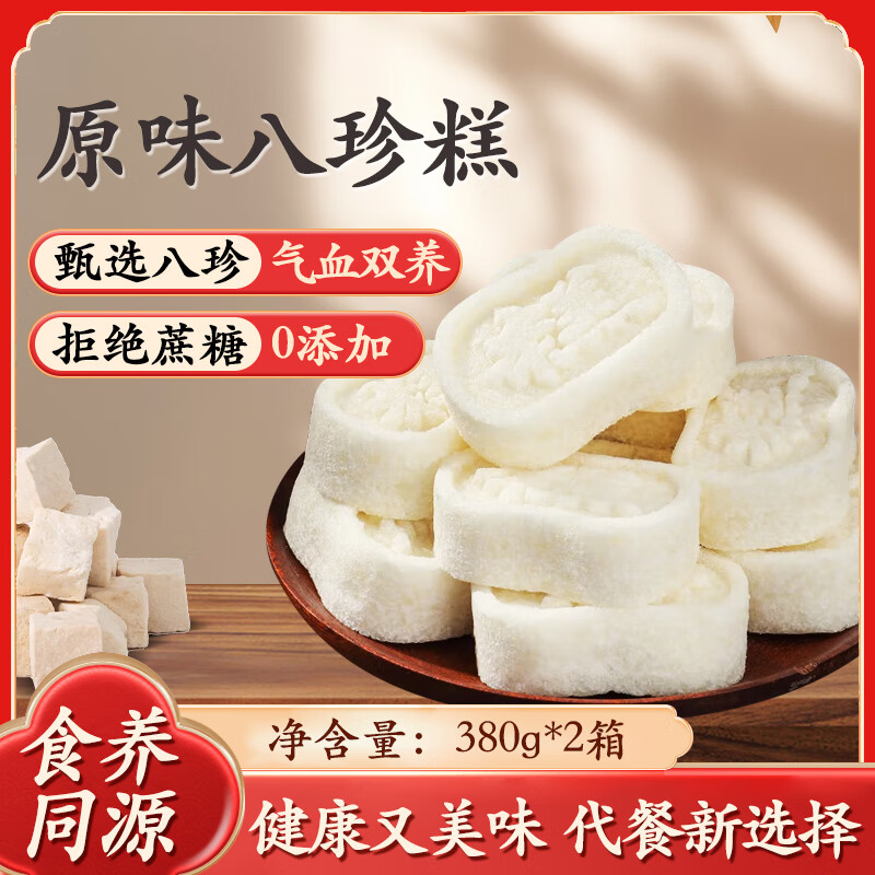 壹得利原味八珍糕茯苓糕芡实糕早餐糕点心休闲零食整箱八珍糕380g*2箱