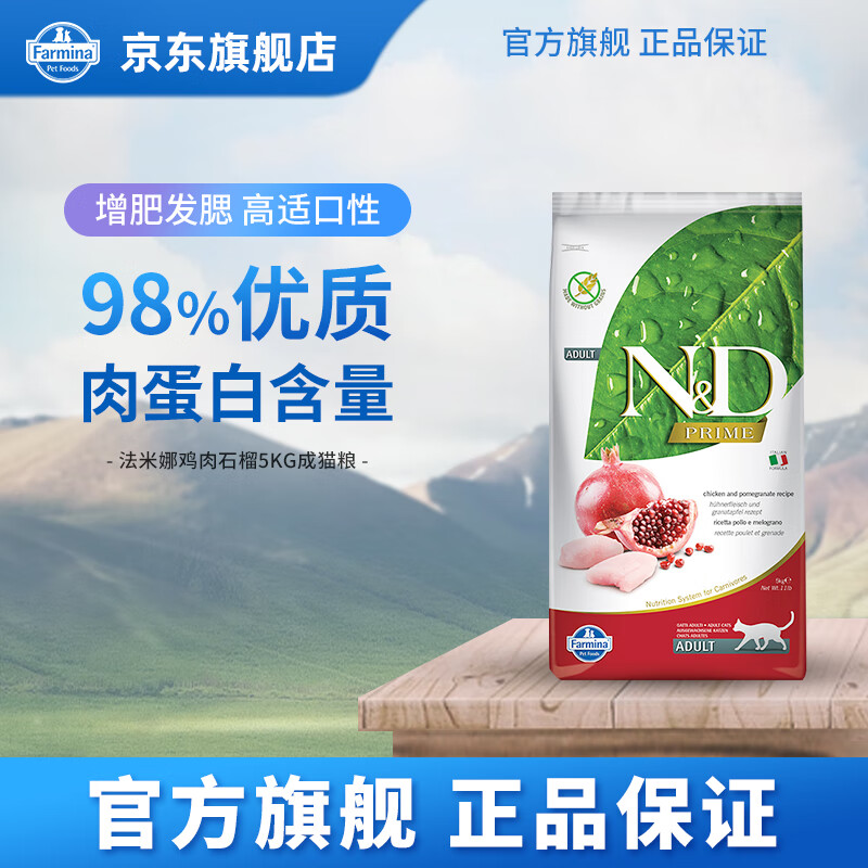 随时控价！0点结束 先领399-65券 法米娜鸡肉石榴成猫粮5kg - 线报酷