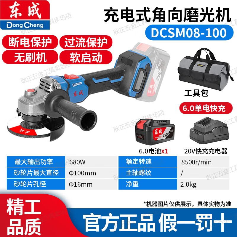 东成无刷充电式角磨机DCSM08-100多功能切割机抛光机家用细手柄手磨机 DCSM08-100【一电一充6.0Ah】快
