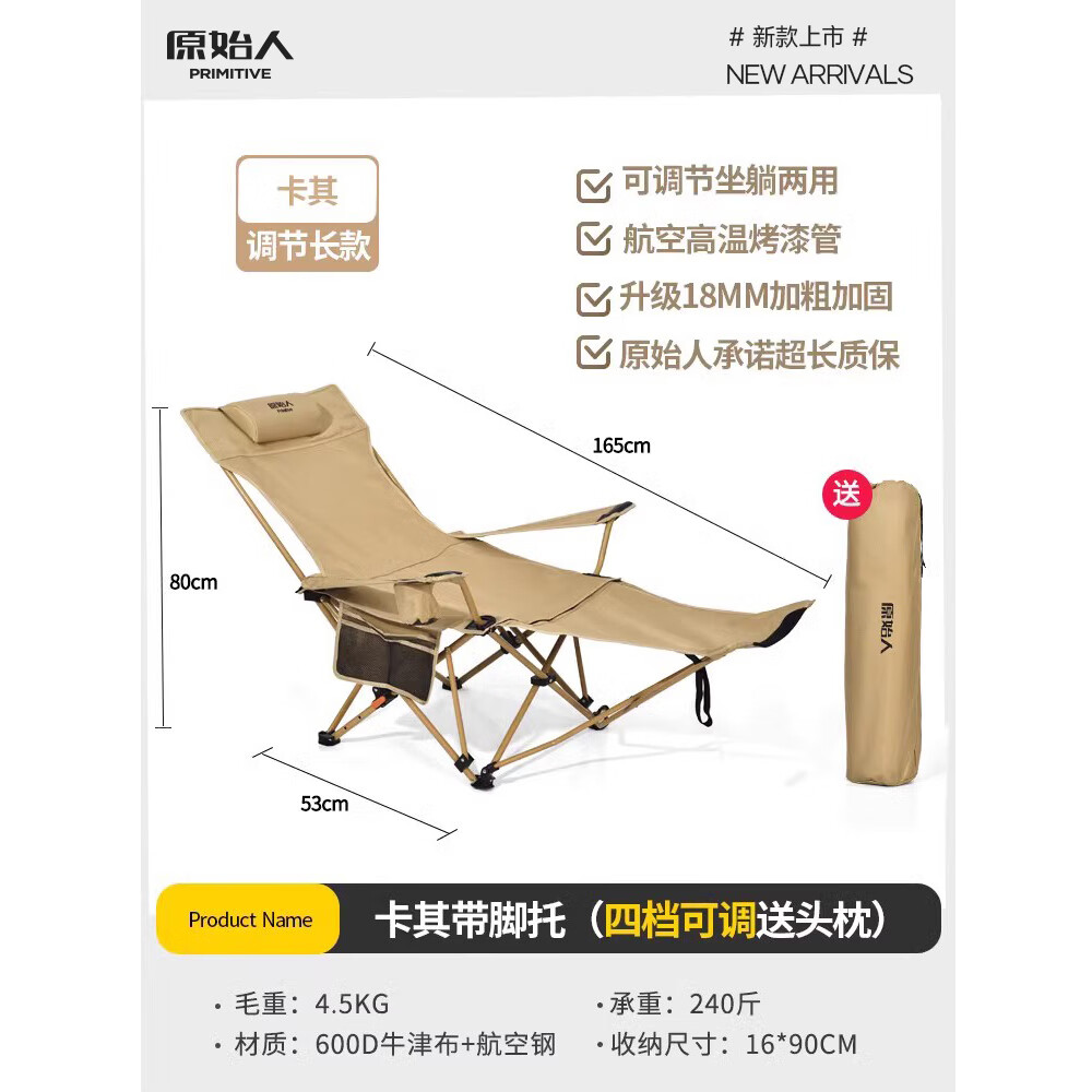 原始人（The Primitive）折叠椅户外躺椅便携月亮椅休闲办公室午休露营椅子沙滩椅钓鱼凳子 卡其布面款【脚托拆卸 四档可调】